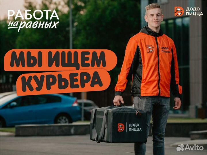Курьер на автомобиле