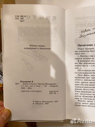 Изюм из булки шендерович