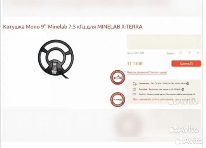 Катушка Minelab 9