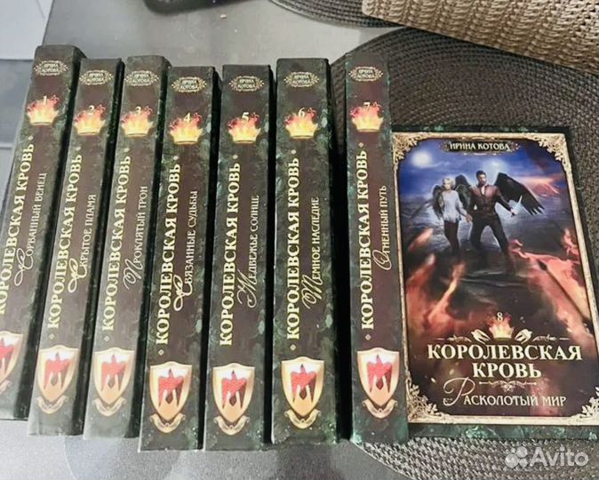 Ирина Котова. Королевская кровь