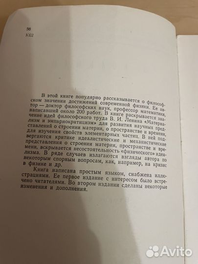 Кольман: Ленин и новейшая физика 1961г