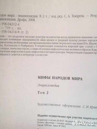 Мифы народов мира. (Энциклопедия в 2-х томах)