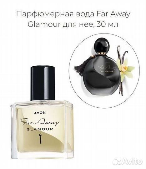Парфюмерная вода Far Away Glamour 30 мл