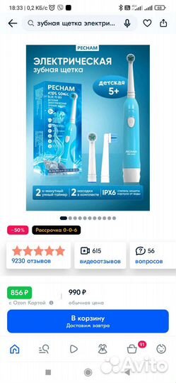 Электронная зубная щетка