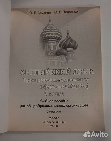 Английский в фокусе огэ Ваулина 7 класс