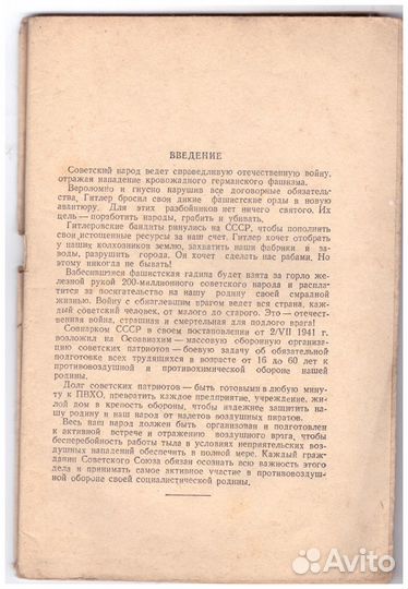 Будь готов к пвхо