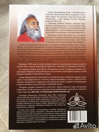 Крия Йога Даршан (книга)