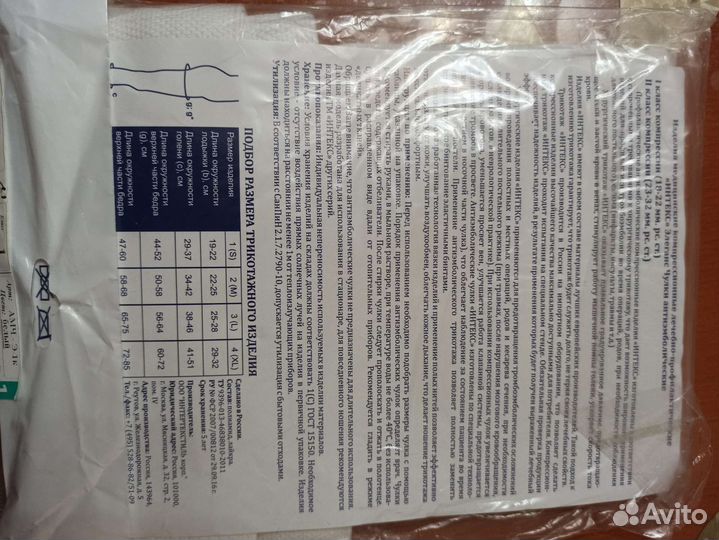 Компрессионные чулки