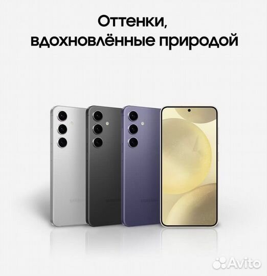 Samsung Galaxy S24, 8/512 ГБ