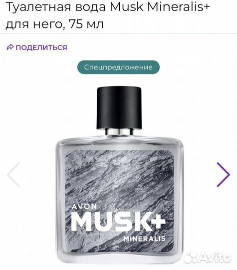 Туалетная вода Musk для мужчин Avon