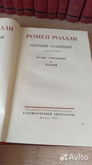 Роллан Ромен собрание сочинений в 14-ти томах