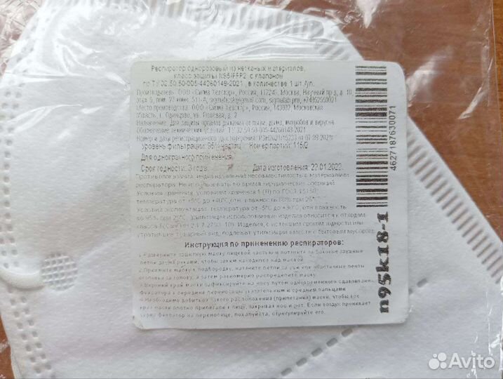 Респиратор одноразовый с клапаном кn 95/FFP 2