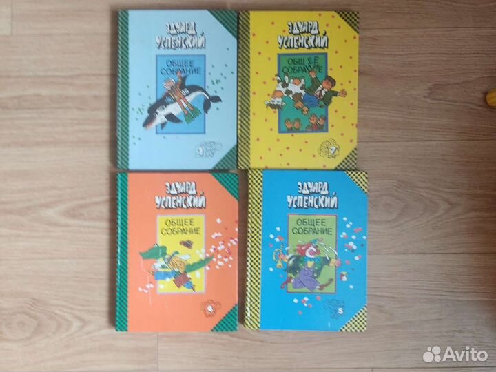 Эдуард Успенский Общее собрание