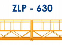 Подъемники ZLP-630 (люльки) производитель haoke