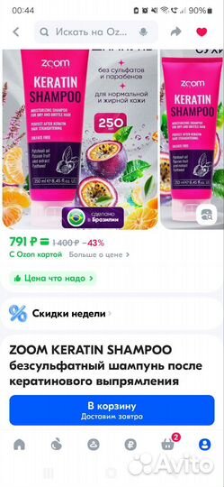 Шампунь zoom keratin