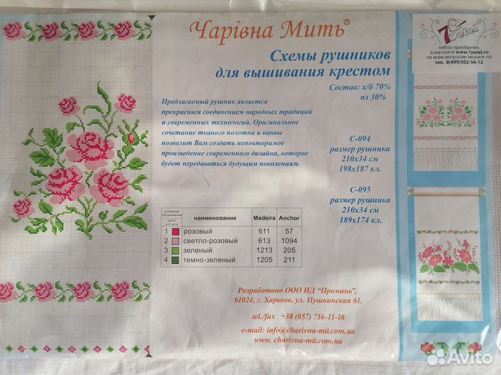 Наборы для вышивания Чаривна мить