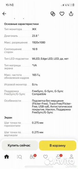 Монитор игровой 165 гц 24 дюйма