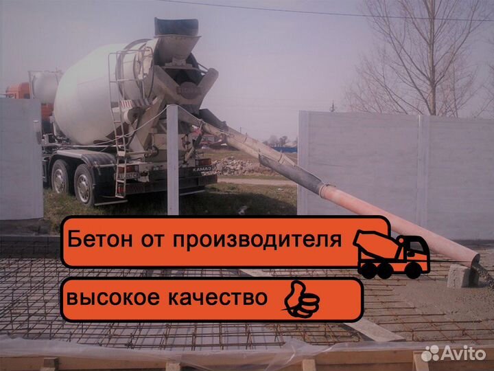 Бетон