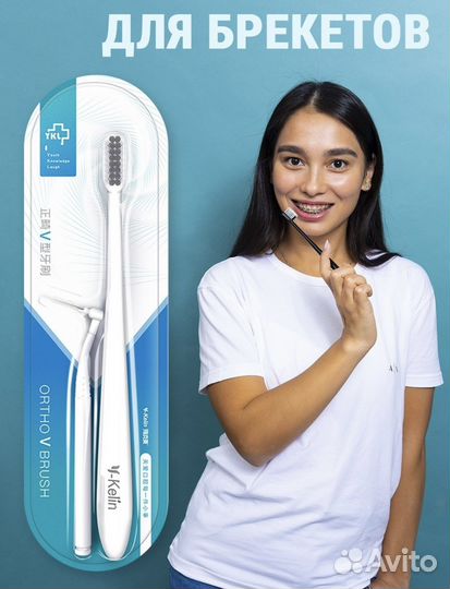 Для брекетов