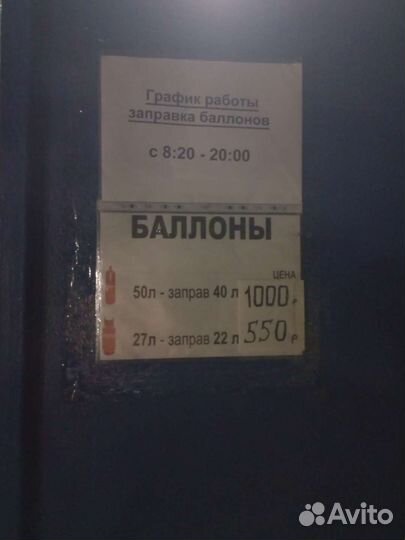 Газовый баллон(пропан) заправка ремонт обмен