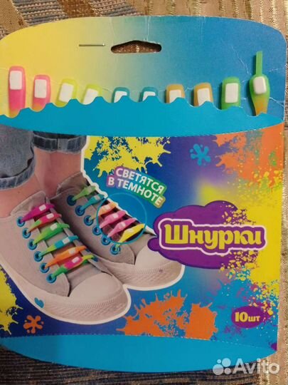 Светящиеся шнурки
