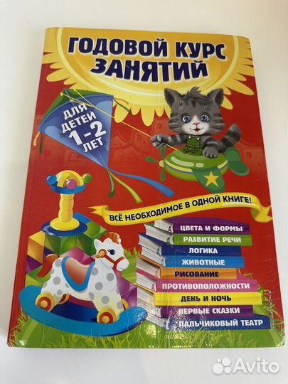 Годовой Курс занятий для детей 1-2лет