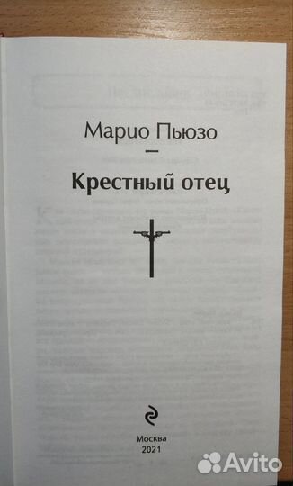 Книга Крестный отец
