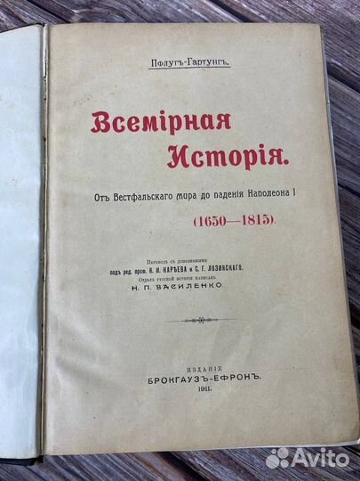 Пфлуг-Гартунг. Всемирная история