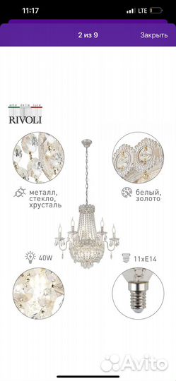 Люстра 11 ламп