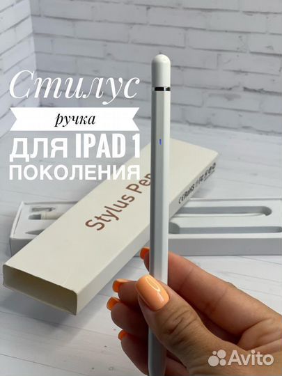 Стилус для Apple pencil 1