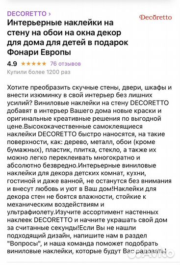 Интерьерные наклейки Декоретто