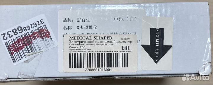 Массажер для шеи