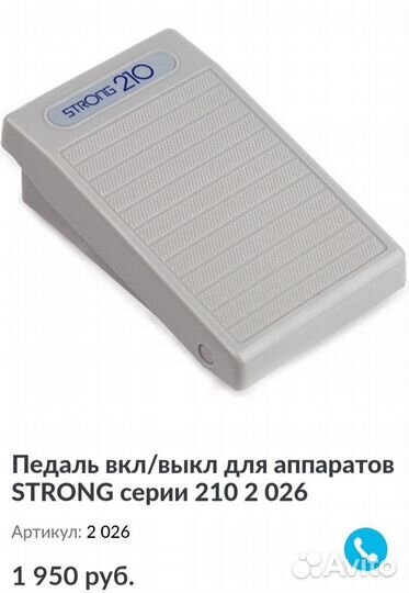 Педаль Фуствич