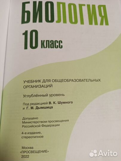 Учебник Биология 10 класс 2022 г Высоцкая