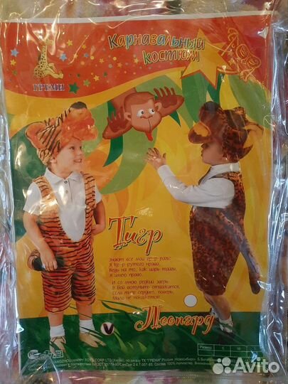 Костюм тигра