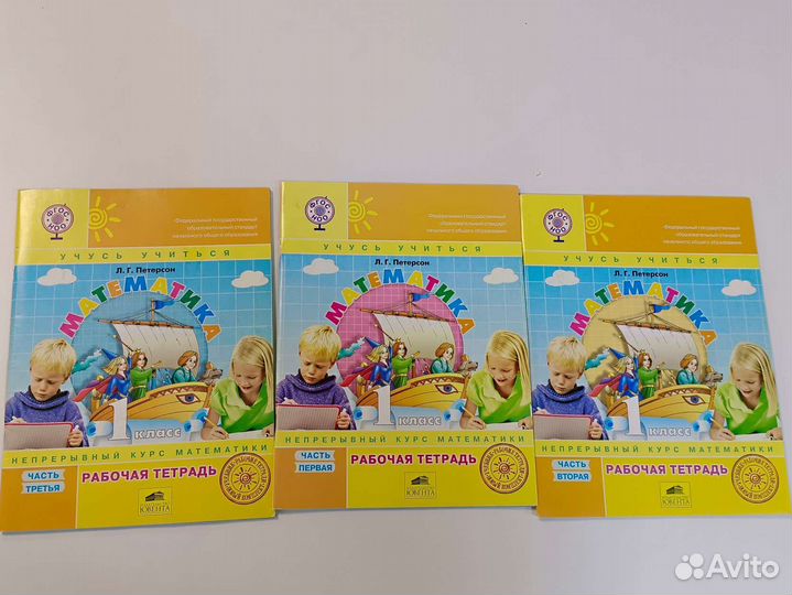Математика 1 класс Л. Г. Петерсон