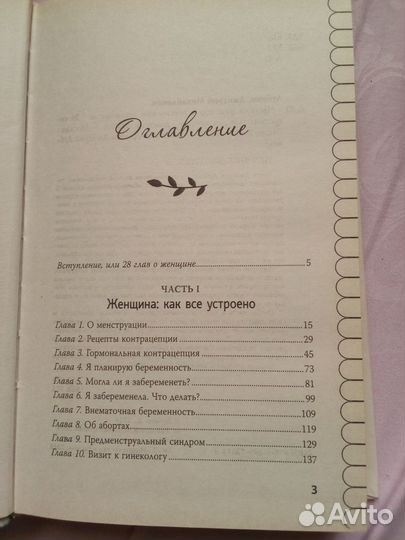 Лубинин Честный разговор с российским гинекологом