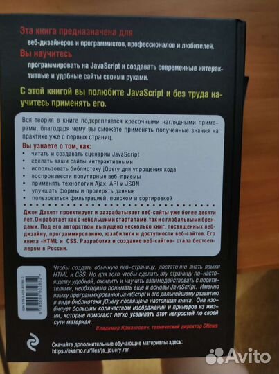 Javascript и jQuery интерактивная веб-разработка
