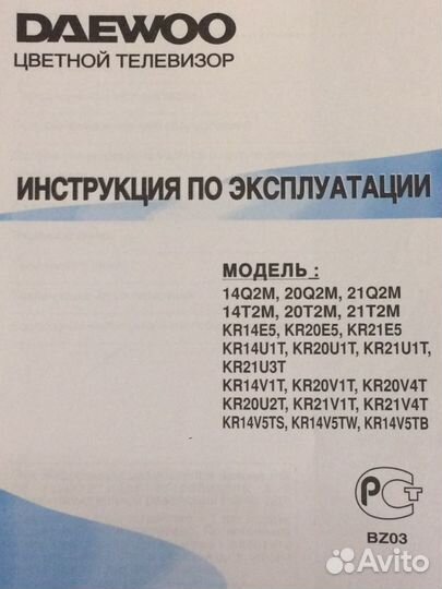 Телевизор марки daewoo