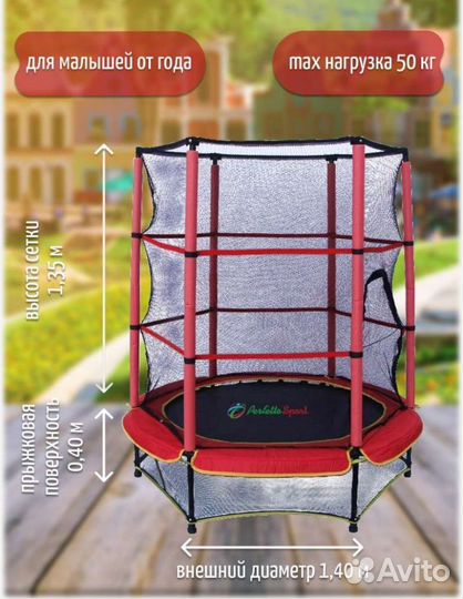 Детский батут с сеткой