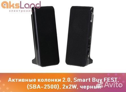 Активные колонки 2.0, Smart Buy fest, (SBA-2500)
