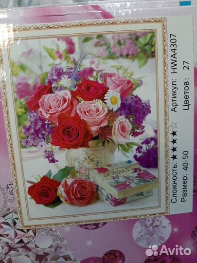 Алмазная мозаика