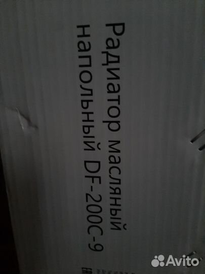 Радиатор масляный напольный