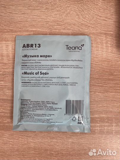 Альгинатные маски teana