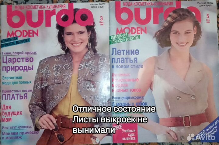 Журнал Burda 90х гг