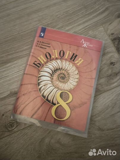 Учебник по биологии 8 класс Пасечник