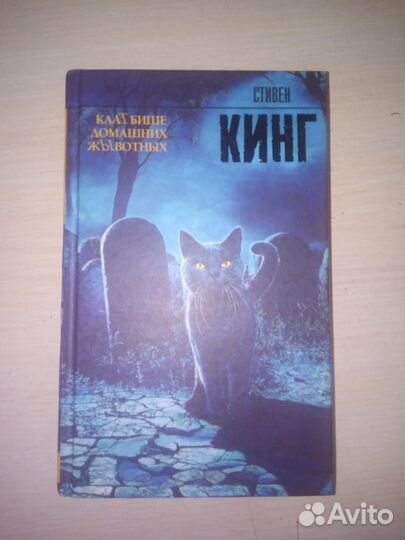 Книги Стивена Кинга