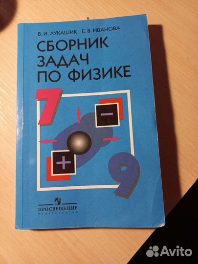 Сборник задач по физике 7 9 класс лукашик
