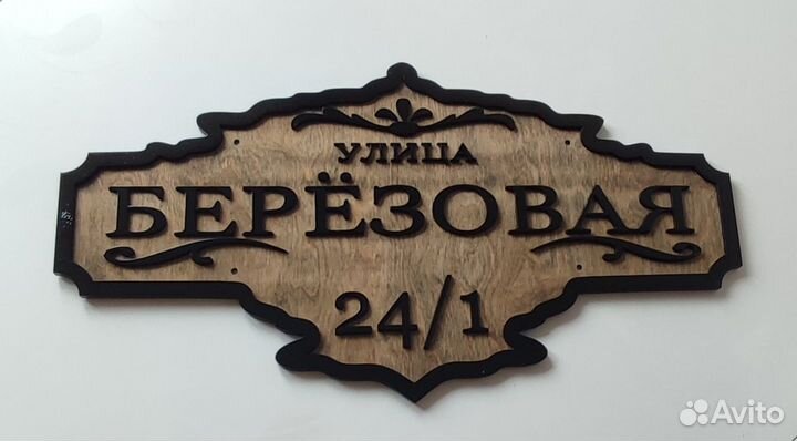 Адресные таблички