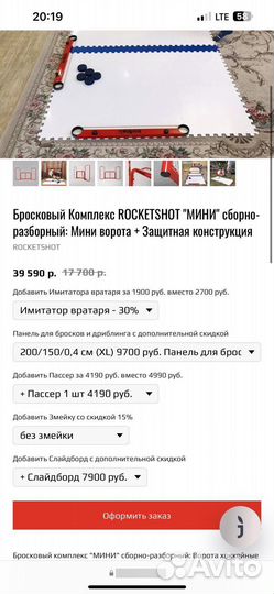 Бросковый комплекс Rocketshot mini, ворота